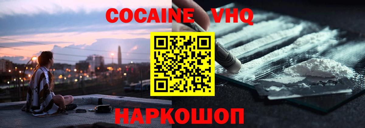 Cocaine Перу  COCAIN VHQ  КОКАИН  наркота  Майкоп  Вход с VPN 