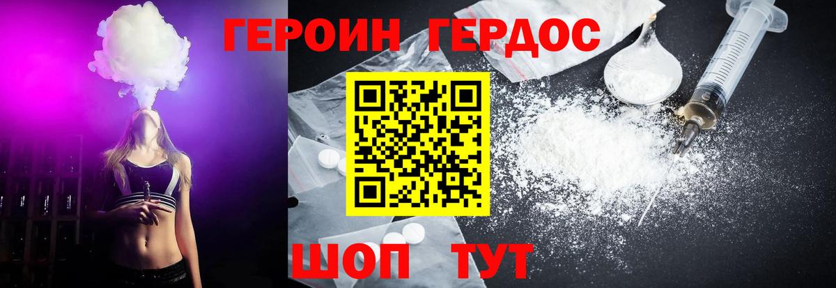 Героин Heroin Майкоп