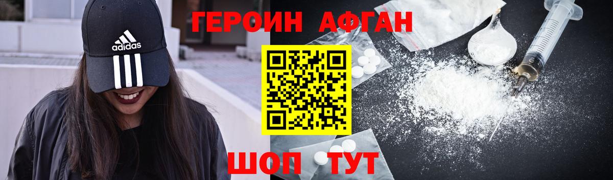 ГЕРОИН афганец  Вход с VPN  Майкоп 